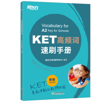 新东方 （2022）KET高频词速刷手册 对应朗思A2 下载