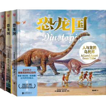 恐龙国珍藏套装（共3册） [7-10岁] 下载