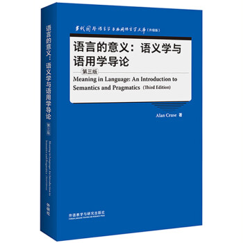 语言的意义：语义学与语用学导论 第三版（当代国外语言学与应用语言学文库 升级版） 下载
