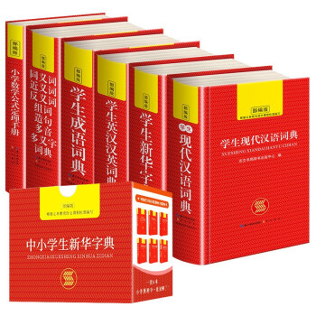 部编版学生新华字典（盒装全套6册）新华字典+现代汉语词典+英汉双解词典+成语词典+数学公式定理手册等 下载