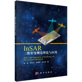 InSAR三维形变测量理论与应用 下载