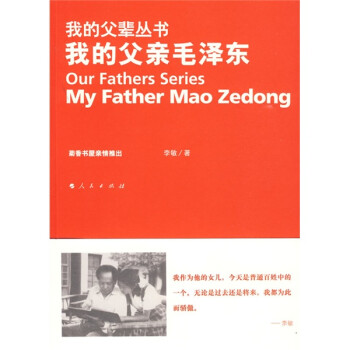 我的父亲毛泽东 下载