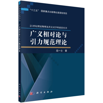 广义相对论与引力规范理论 下载