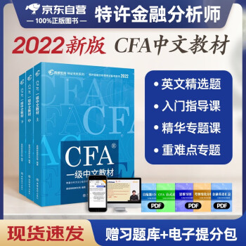 cfa 一级 2022特许金融分析师CFA一级考试中文教材notes注册金融分析师 全套3本 高顿教育