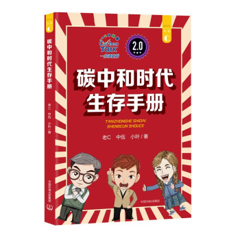 碳中和时代生存手册 下载