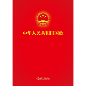 中华人民共和国国歌 下载