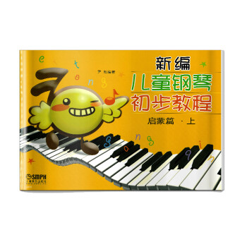 新编儿童钢琴初步教程 启蒙篇.上 [7-10岁] 下载