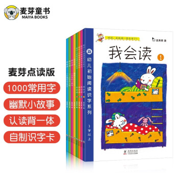 我会读-幼儿初始阅读识字点读版（全8册）幼小衔接识字书中文分级读物学前早教儿童发声书（麦芽童书） [3-6岁] 下载