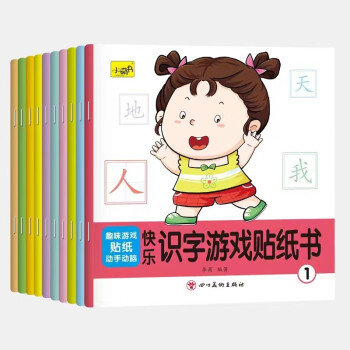 快乐识字游戏贴纸书（全10册） [3-6岁]