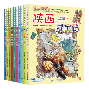 大中华寻宝记系列（1-10册）儿童中国地理科普知识百科漫画书 [6-12岁]