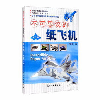 不可思议的纸飞机 [Incredible Paper Airplane] 下载