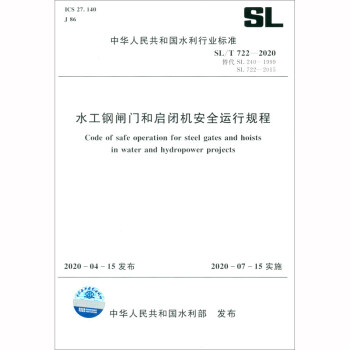 水工钢闸门和启闭机安全运行规程 SL/T722—2020/中华人民共和国水利行业标准 [Code of Safe Operation for Steel Gates and Hoists in Water and Hydropower Projects] 下载