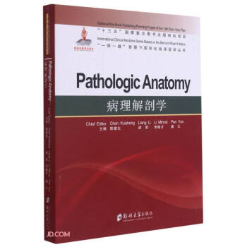 病理解剖学=Pathologic Anatomy 下载