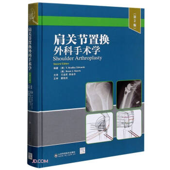 肩关节置换外科手术学(第2版)(精) 下载
