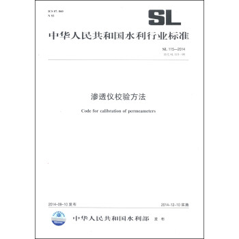 中华人民共和国水利行业标准（SL 115-2014替代SL115-95）：渗透仪校验方法 [Code for Calibration of Permeameters] 下载