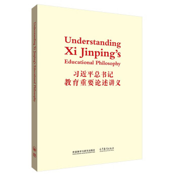 习近平总书记教育重要论述讲义（英文版） [Understanding Xi Jinping's Educational Philosophy] 下载
