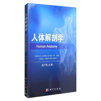 人体解剖学 [Human Anatomy] 下载
