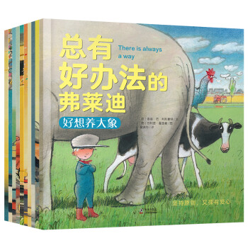 张丹丹推荐绘本 总有好办法的弗莱迪-让孩子学会面对困难、机智解决难题！ [3-6岁] 下载