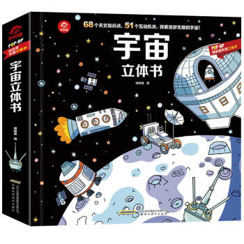 呦呦童宇宙立体书(中国环境标志产品 绿色印刷) [3-6岁] 下载
