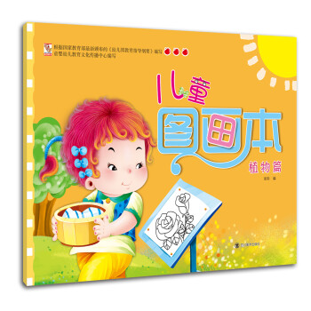 涂色书 儿童图画本：植物篇 [3-6岁]