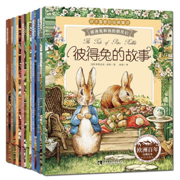 彼得兔的故事（套装8册）孩子喜爱的经典童话 彼得兔和他们的朋友 儿童绘本故事书 [3-6岁]