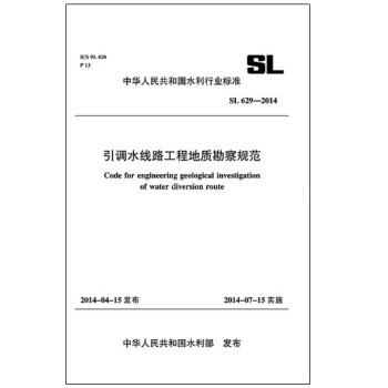 引调水线路工程地质勘察规范 SL 629-2014（中华人民共和国水利行业标准） 下载