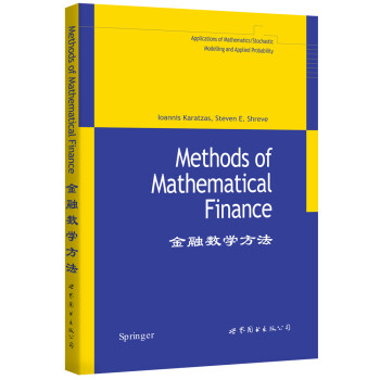 金融数学方法 [Methods of Mathematical Finance] 下载