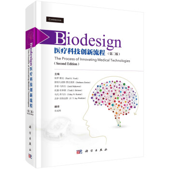 Biodesign：医疗科技创新流程（第二版） 下载