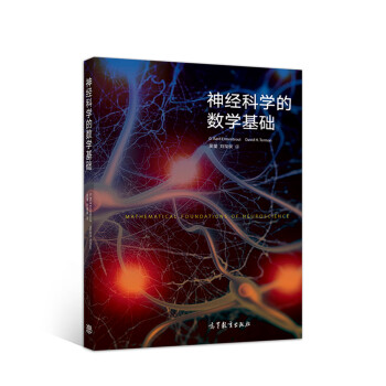 神经科学的数学基础 下载