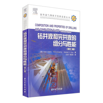 钻井液和完井液的组分与性能（第七版） [Composition and Properties of Drilling and Completion Fluids Seventh Edition] 下载