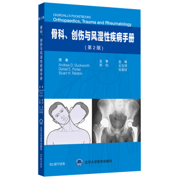 骨科、创伤与风湿性疾病手册（第2版） 下载