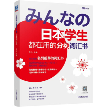 日本学生都在用的分类词汇书 下载