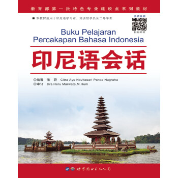 印尼语会话 [Buku Pelajaran Percakapan Bahasa Indonesia] 下载