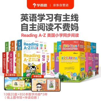 【点读版】学而思 ReadingA-Z 儿童英语分级阅读 美国小学同步阅读 引进版RAZ1-10阶（20盒）0基础少儿英语启蒙 reading3年 [3-14岁]