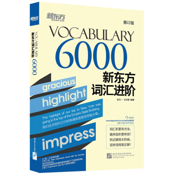 新东方 新东方词汇进阶. Vocabulary 6000