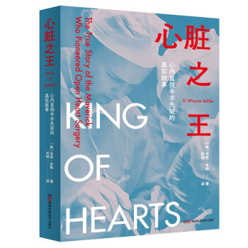 心脏之王——心内直视手术先驱的真实故事 下载