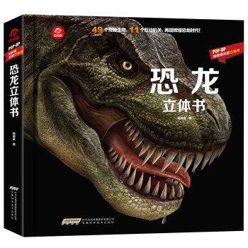 呦呦童恐龙立体书(中国环境标志产品 绿色印刷) [3-6岁] 下载