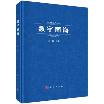 数字南海 下载