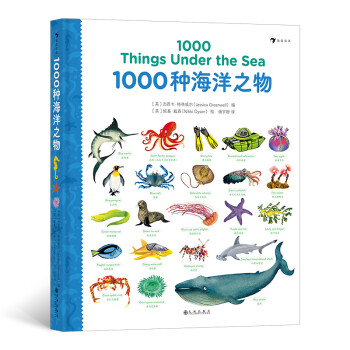 1000种海洋之物（英语单词大书姊妹出版物，生动插图描绘1000种海洋动物与人造物品）浪花朵朵 [3-10岁] 下载