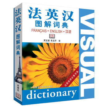 法英汉图解词典 [French English Visual Bilingual Dictionary] 下载