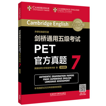 剑桥通用五级考试PET官方真题7（附扫码音频） 下载