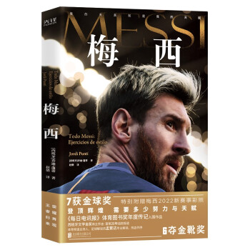 梅西 [Todo Messi:Ejercicios de estilo] 下载