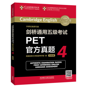 剑桥通用五级考试PET官方真题4（附扫码音频） 下载