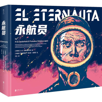 永航员（拉丁美洲科幻的巅峰之作，科幻漫画史上的里程碑巨著 中文版重磅出版！） 下载