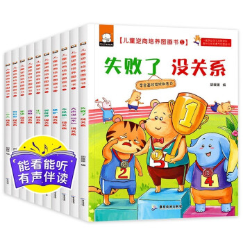 儿童逆商培养绘本（升级版有声伴读 套装全12册）儿童情绪情商管理教育书籍 [3-6岁] 下载
