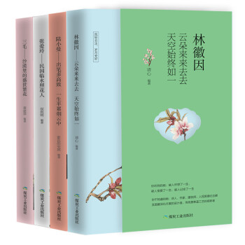 中国现代传奇女性系列传记（林徽因+张爱玲+三毛+陆小曼）立体封面珍藏版 下载