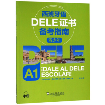 西班牙语DELE证书备考指南（青少年A1） 下载