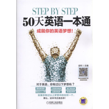 step by step 50天英语一本通