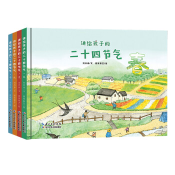 讲给孩子的二十四节气 中国传统文化与自然科学启蒙绘本（套装4册） [7-10岁] 下载