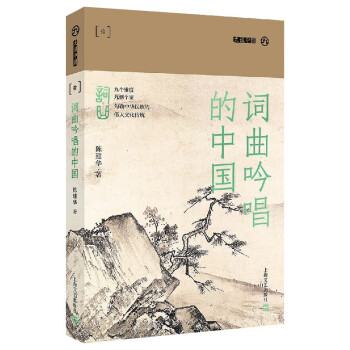 词曲吟唱的中国（九说中国·第二辑） 下载